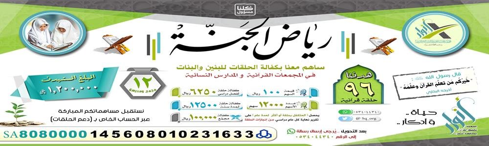 الجمعية الخيرية لتحفيظ القرآن الكريم بمحافظة شقراء (جمعية أنوار)